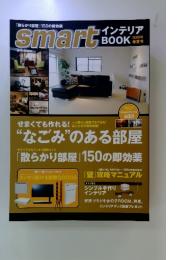 Smart　インテリア　BOOK 　2008年　春夏号