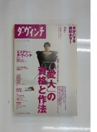 ダ・ヴィンチ　1999年12月号