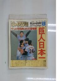 月刊ジャイアンツ1981年
