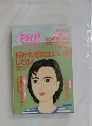 PHPスペシャル　 1999年5月号　好かれる女は、いい顔 してる!