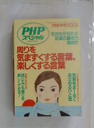 PHPスペシャル　2003年1月号