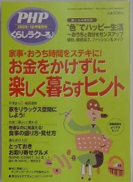 PHP　くらしラク～る　2009年10月号