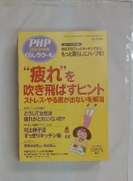PHPくらしラク～る　2009年8月号