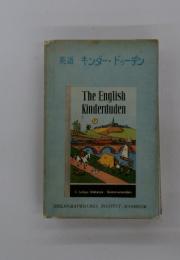 英語 キンダー・ドゥーデン