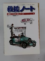 救援ノート　2007年3月1日号