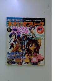 ネオジオフリーク　1995年7月20日発行　Vol.3