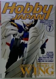 HobbyJAPAN　1997年7月号　No.337