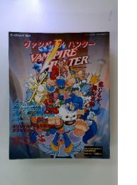 ゲーメストムック Vol.11　ヴァンパイアハンター　平成7年6月25日号