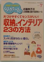 PHP　クラシラク～る　2011年7月増刊号