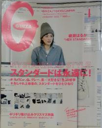 GINZA　2013年1月号