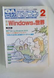 OA ビジネスパソコン　1993年2月号