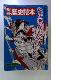 別冊歴史読本　1980年冬号