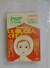 PHP スペシャル　6月号 2003