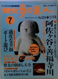 散歩の達人　2001年7月号