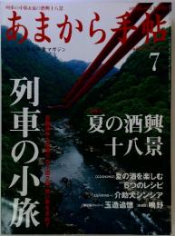 あまから手帖　2003年7月1日発行