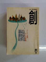 創　1992
