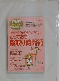 PHP 2009・9月増刊号　とっておき 段取り時間術