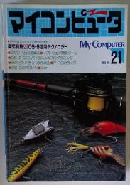 マイコンピュータ　1986　NO.21