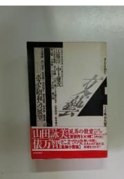 文藝