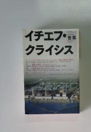 イチェフ・クライシス