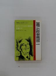 JOHN GALSWORTHY　1