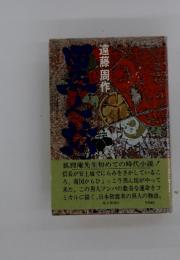 黒ん坊