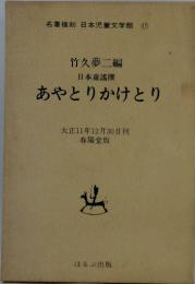 あやとりかけとり
