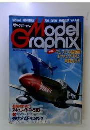 月刊　モデルグラフィックス　1996年10月1日 毎月1日発　Vol.143