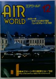 AIR world 1992年12月