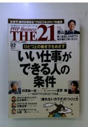 PHP Business THE 21 2013年2月