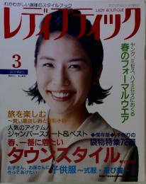 レディブティック　2002年3月号