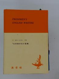 FRESHMEN'S ENGLISH WRITING