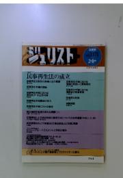ジュリスト　2000年2月号