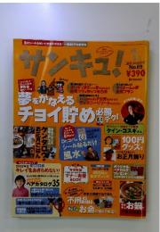 サンキュ　2002年1月号