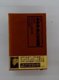 五代目 古今亭志ん生全員 第四巻