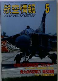 航空情報 5　昭和26年11月13日