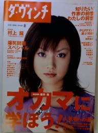 ダ・ヴィンチ　2000年8月
