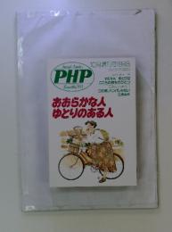 PHP　1993年10月