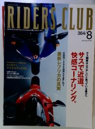Rider club 2004年8月