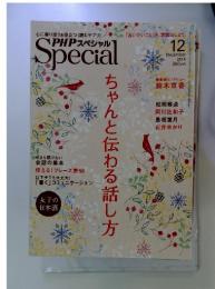 PHP スペシャル 2014年12月