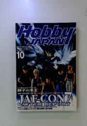 Hobby japan 1998年10月