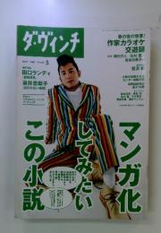 ダ・ヴィンチ　2001年5月