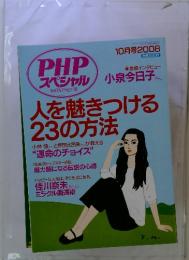 PHPスペシャル　2008年10月号
