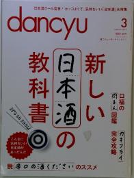 dancyu 2013年3月