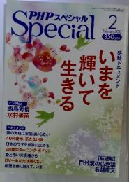 PHPスペシャル　ｓpecial　2013年2月