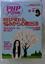 PHP スペシャル　2009年4月