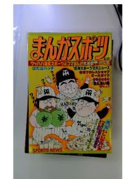 まんがスポーッツ