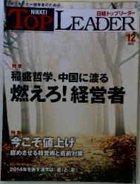Top leader 2013年12月