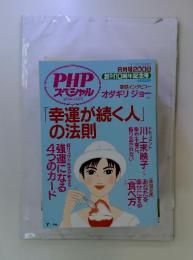 PHP　スペシャル　2008年8月