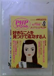 PHP スペシャル　2008年4月